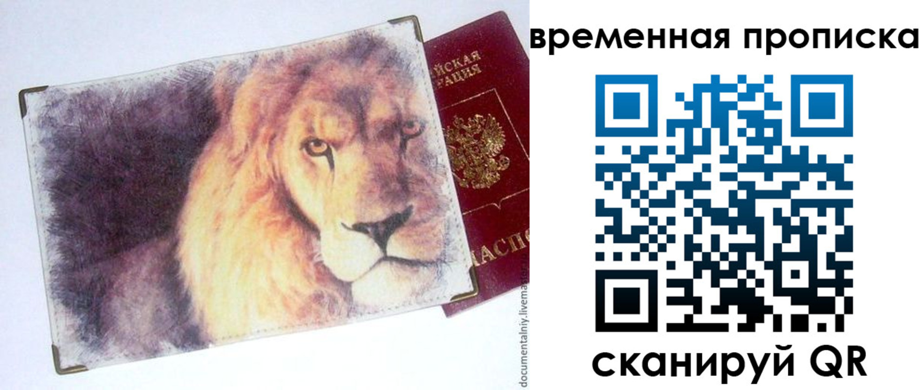 временная регистрация для школы в Новосибирске