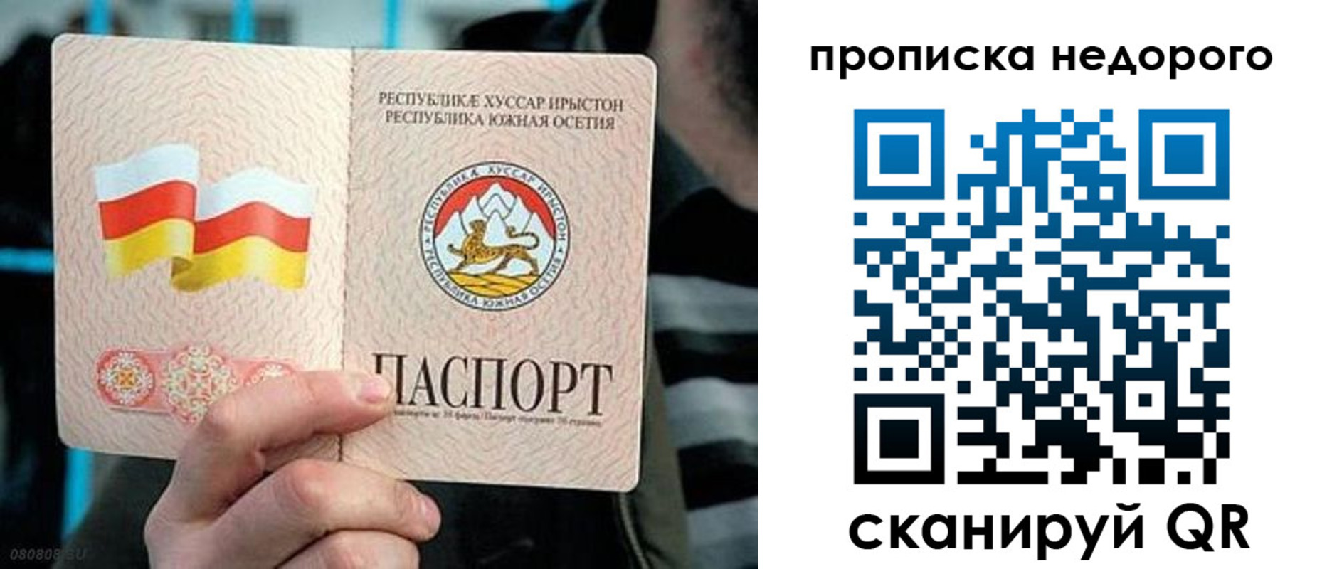 прописка штамп в Новосибирске