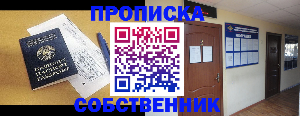 прописка для кредита в Новосибирске
