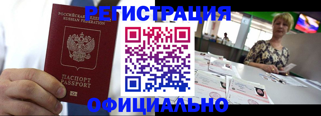 временная регистрация для всех в Новосибирске