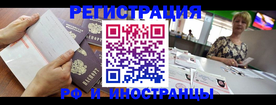 регистрация в Новосибирске