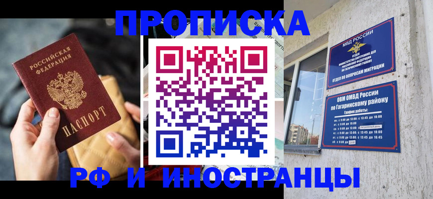 временная регистрация поиск в Новосибирске