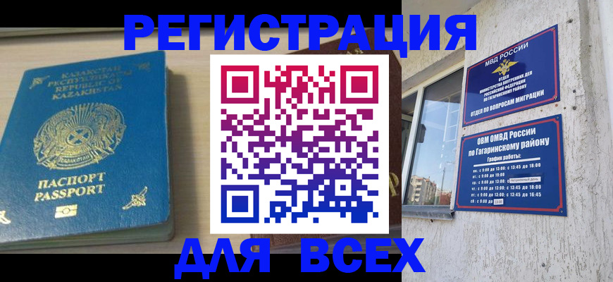 временная регистрация для всех в Новосибирске