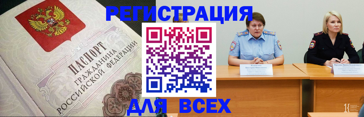 регистрация в Новосибирске