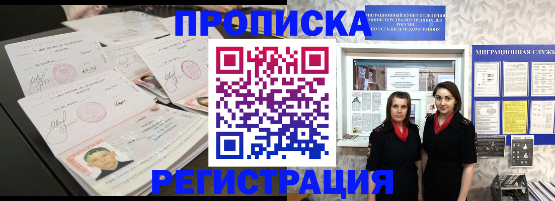 прописка для кредита в Новосибирске