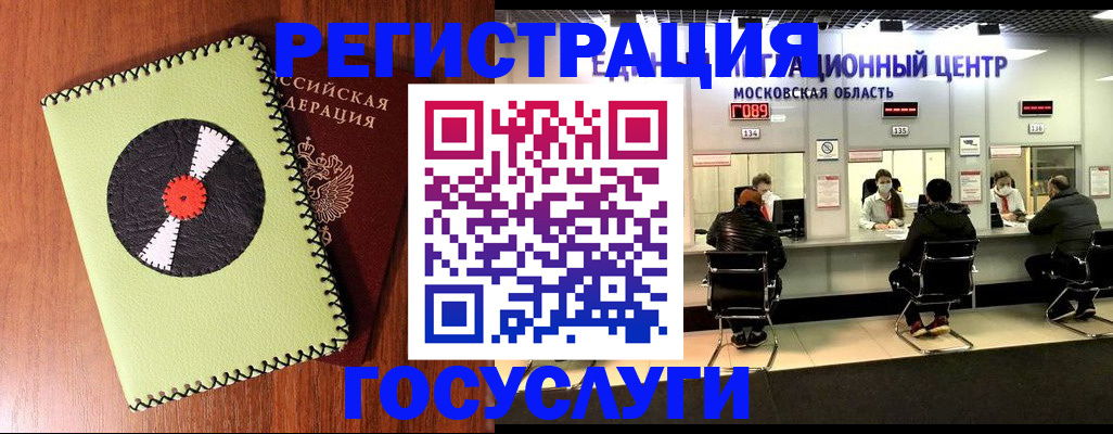 прописка ребенка в Новосибирске