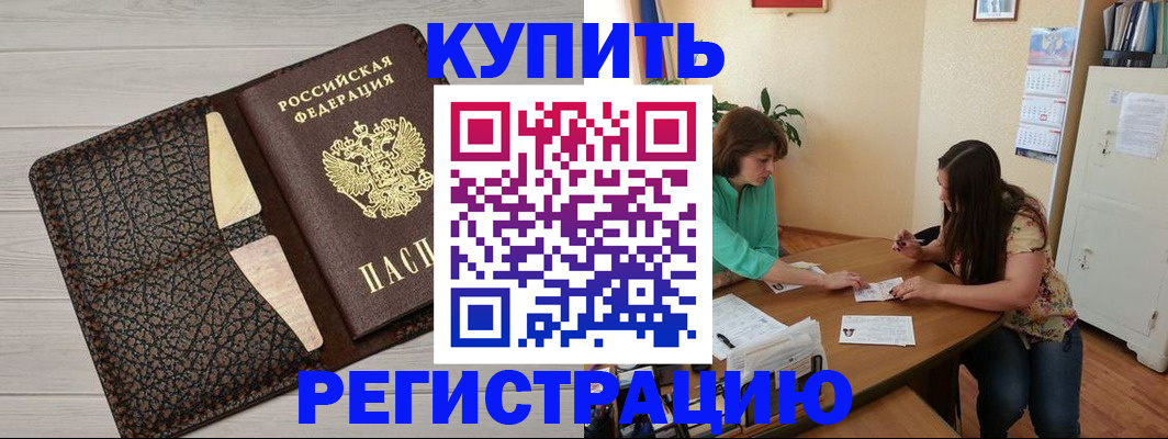 временная прописка в Новосибирске